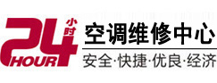 南充24小时空调维修服务中心